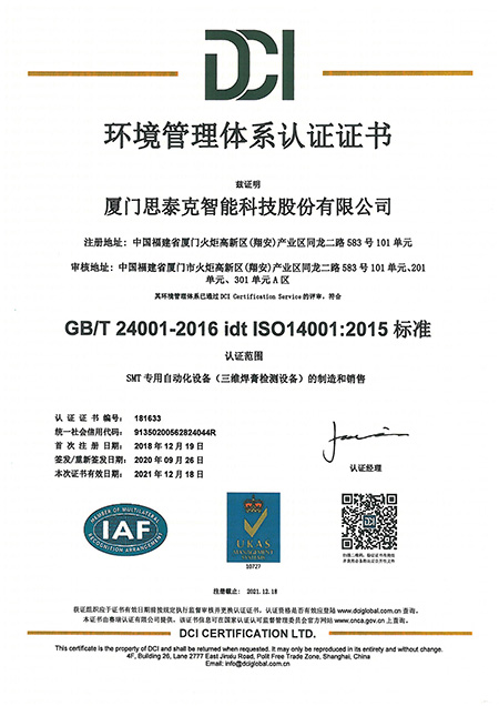 環(huán)境管理體系認(rèn)證證書(shū) 中文 2020X.jpg 環(huán)境管理體系認(rèn)證證書(shū) 中文 2020X.jpg