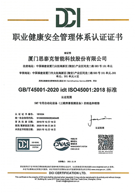 職業(yè)健康管理體系認(rèn)證證書(shū) 中文 2020X.jpg 職業(yè)健康管理體系認(rèn)證證書(shū) 中文 2020X.jpg