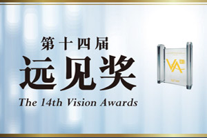 思泰克智能喜獲第十四屆遠見獎